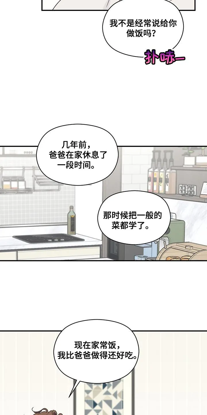 逃不掉的命运漫画漫画,第85章：为了你做饭13图