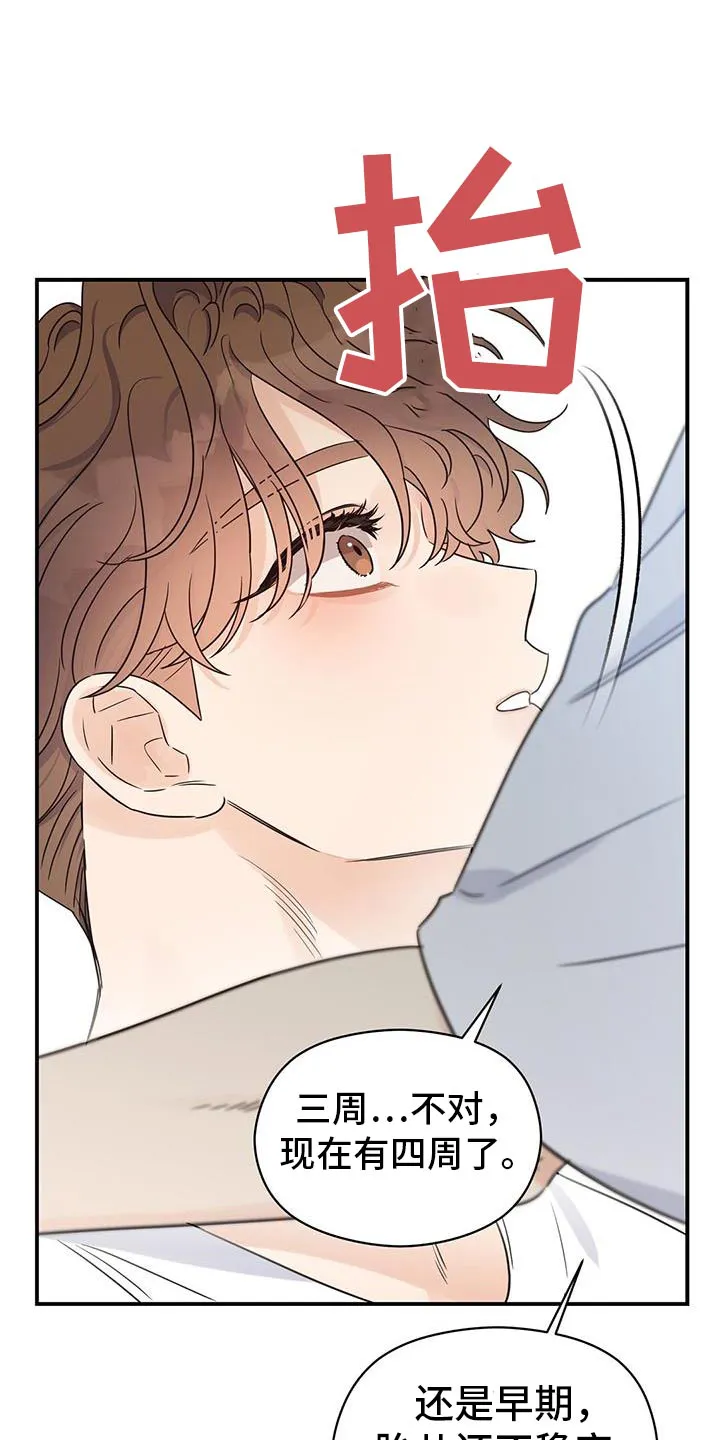 逃不掉的命运漫画12漫画,第103章：【番外】我会记得一辈子（完结）15图