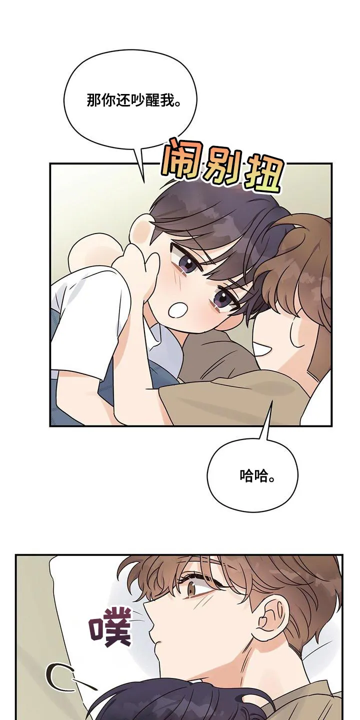 逃不脱的命运漫画,第64章：有什么不同？1图