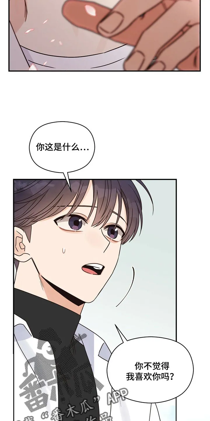 逃不脱的命运漫画,第50章：放弃16图