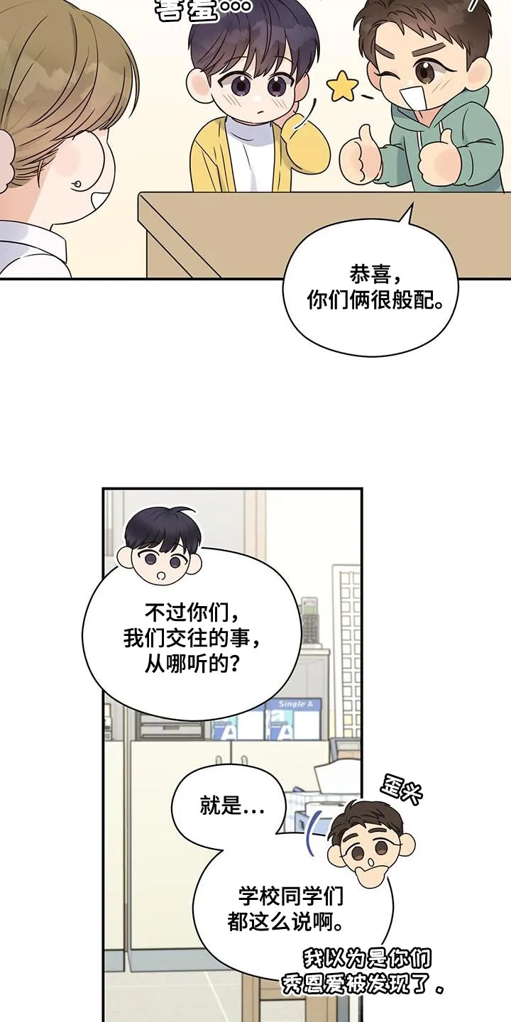 逃不掉的命运漫画58话漫画,第71章：大家都会来看脸3图
