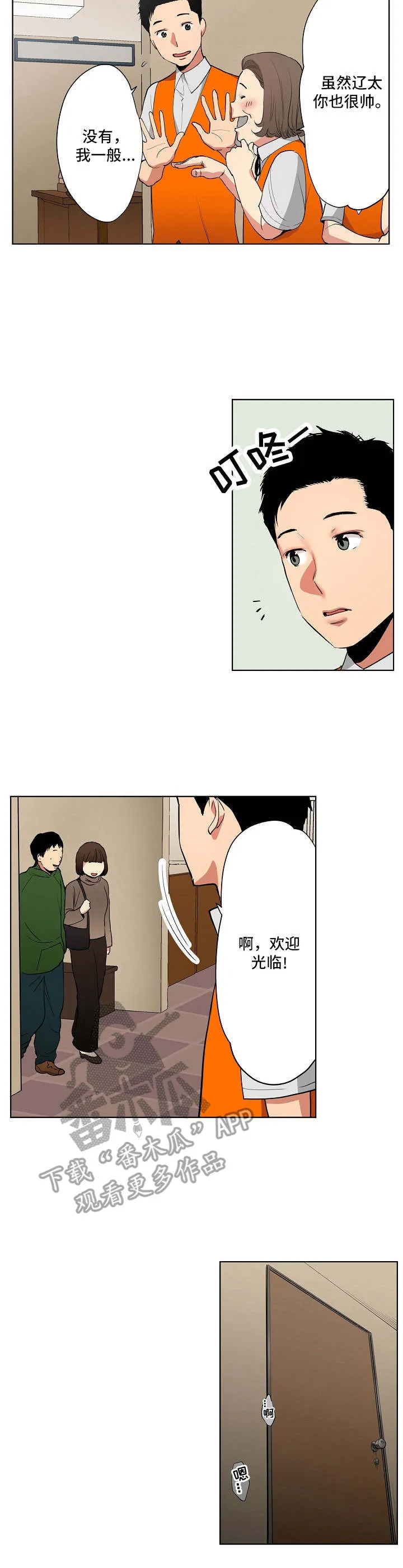 恶堕漫画去哪里找漫画,第8章：两人会议2图