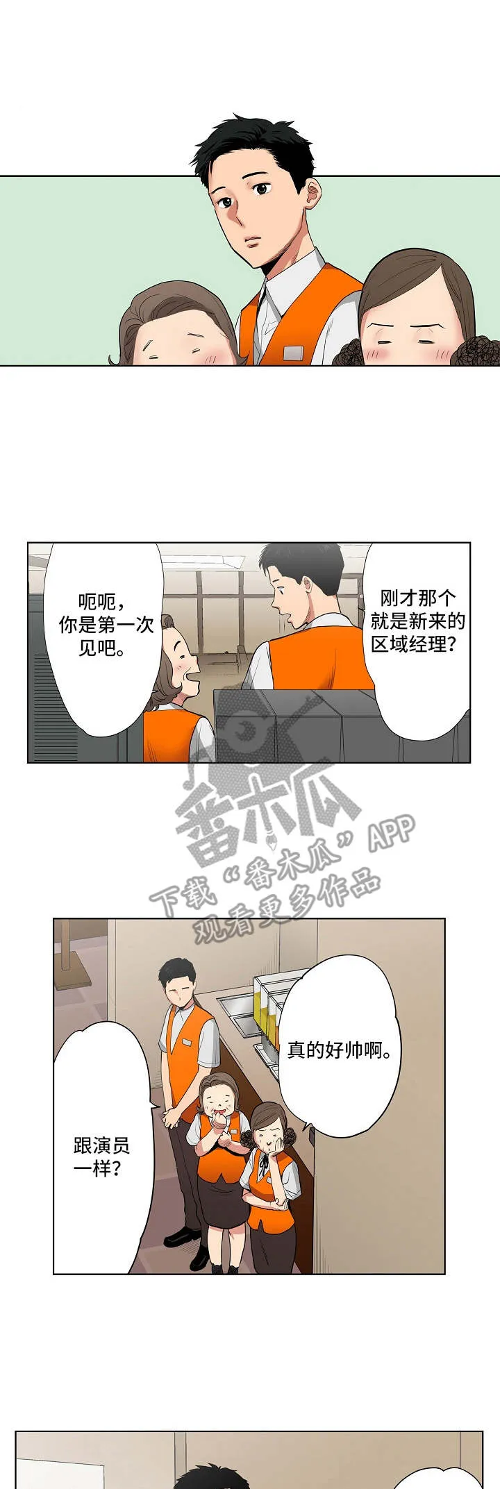 恶堕漫画去哪里找漫画,第8章：两人会议1图