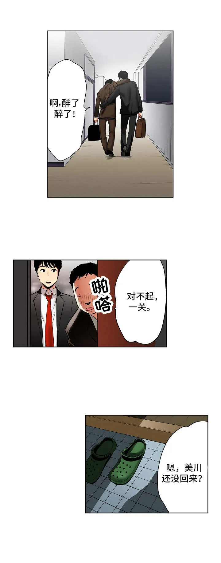 恶堕漫画漫画,第1章：后辈8图