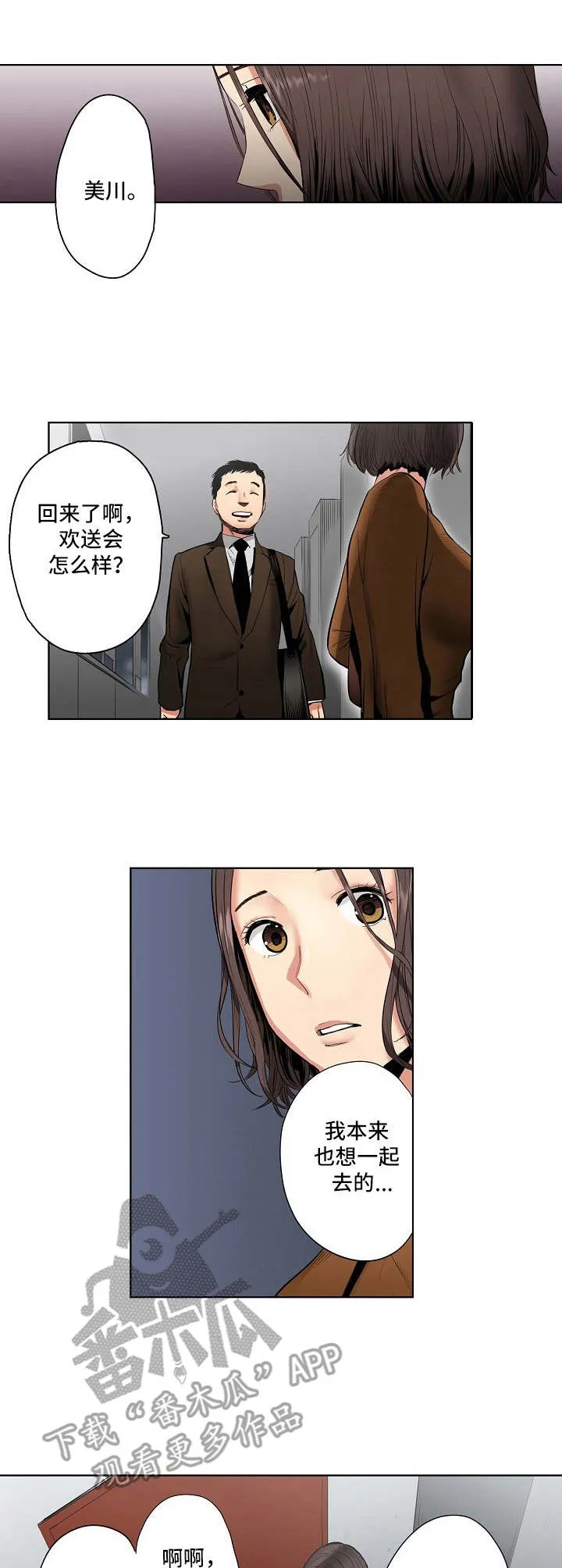 恶堕漫画漫画,第6章：心意1图