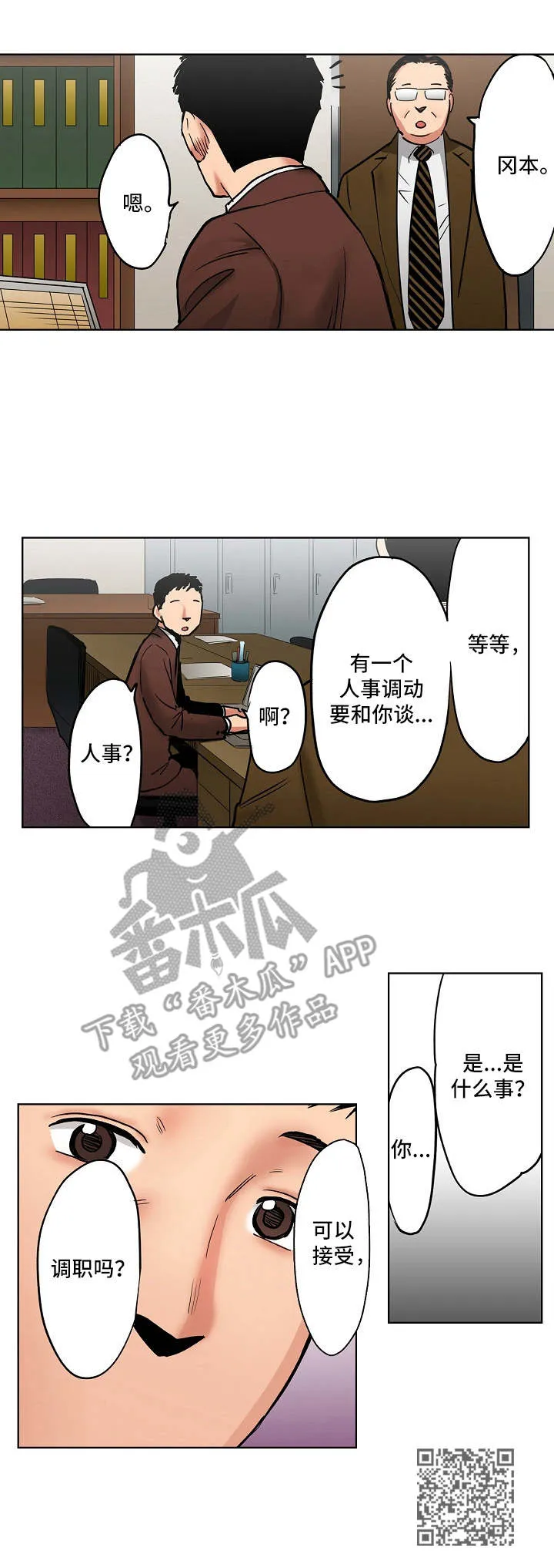 恶堕图的画师漫画,第14章：另有目的10图