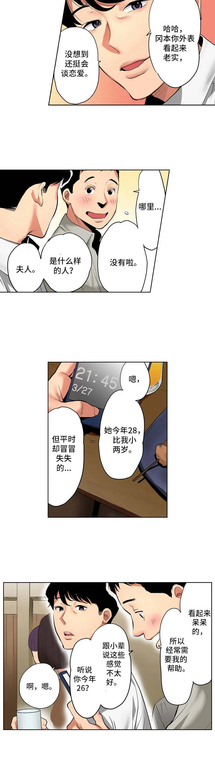 恶堕漫画漫画,第1章：后辈4图