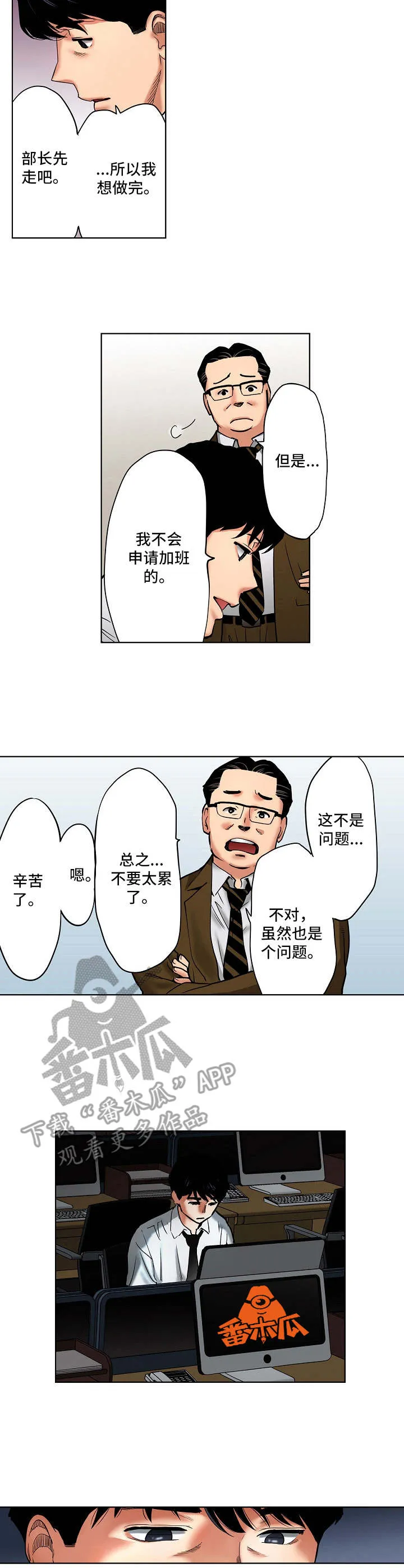 恶堕漫画,第17章：加班7图