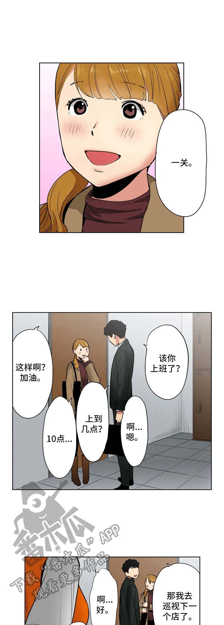 恶坠系列漫画漫画,第9章：经营策略7图