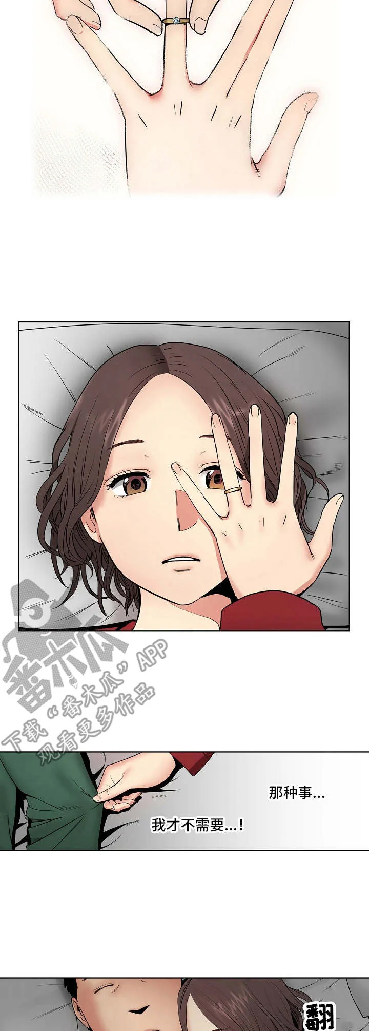 恶坠系列漫画漫画,第7章：雨天3图