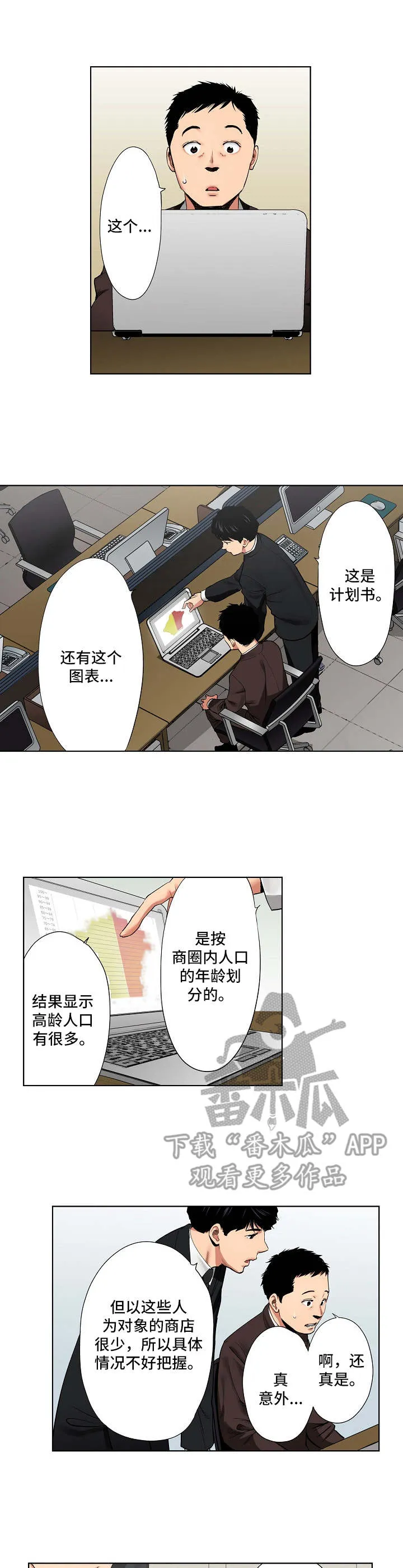 恶堕漫画全彩本子漫画,第18章：调查表1图