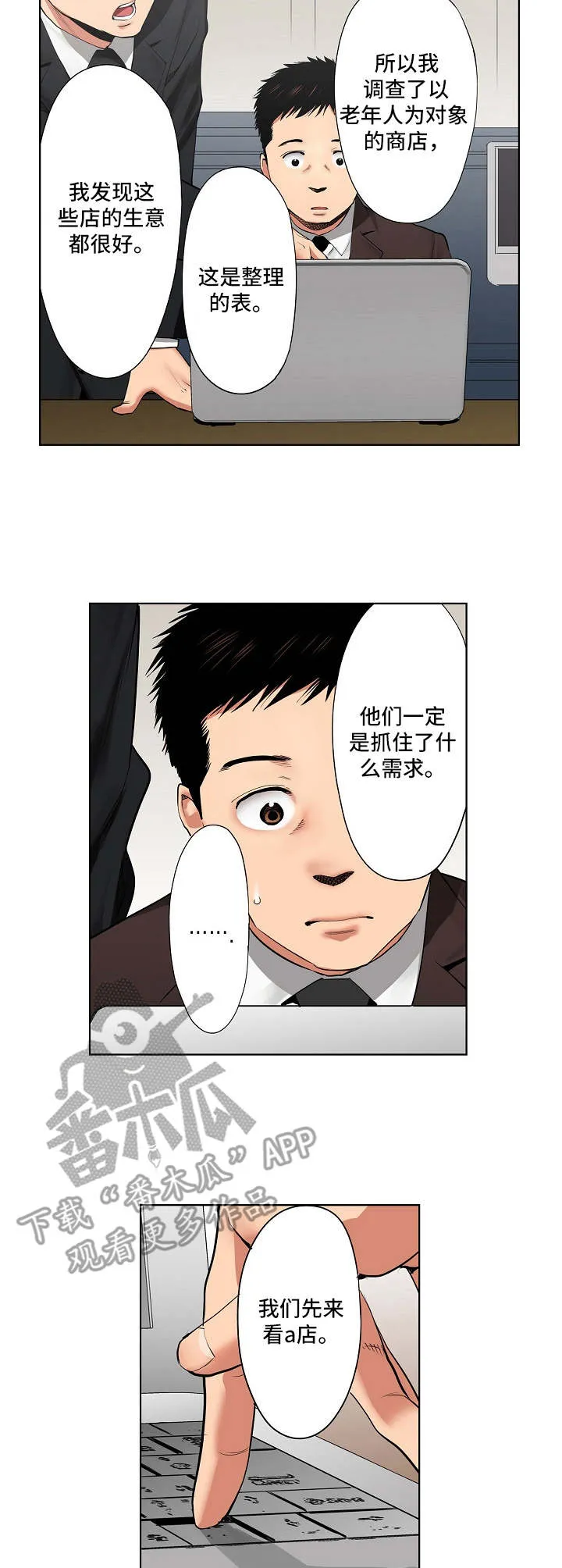 恶堕漫画全彩本子漫画,第18章：调查表2图