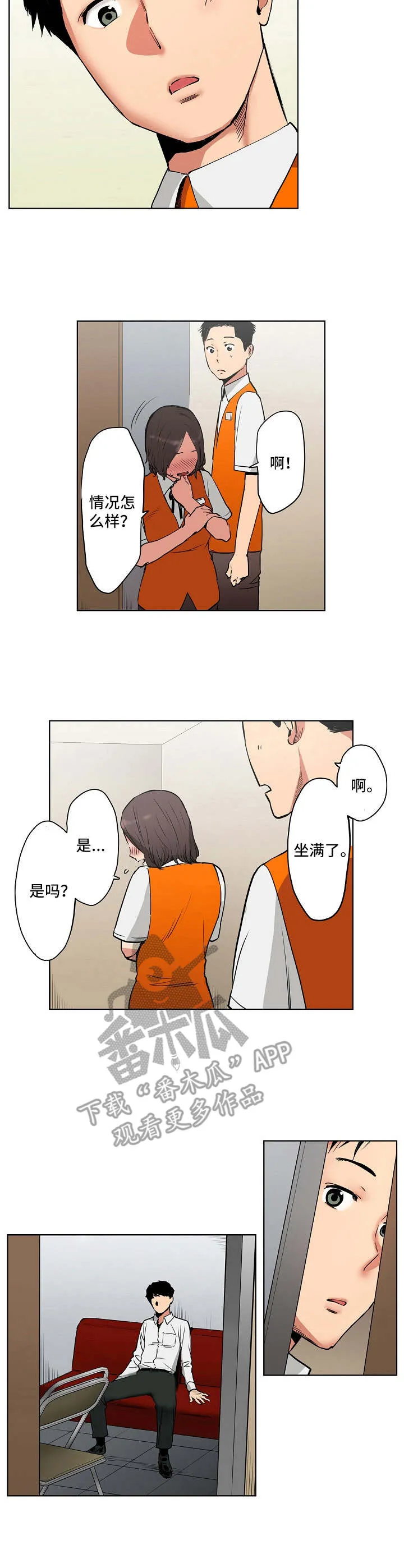 恶堕漫画去哪里找漫画,第8章：两人会议7图