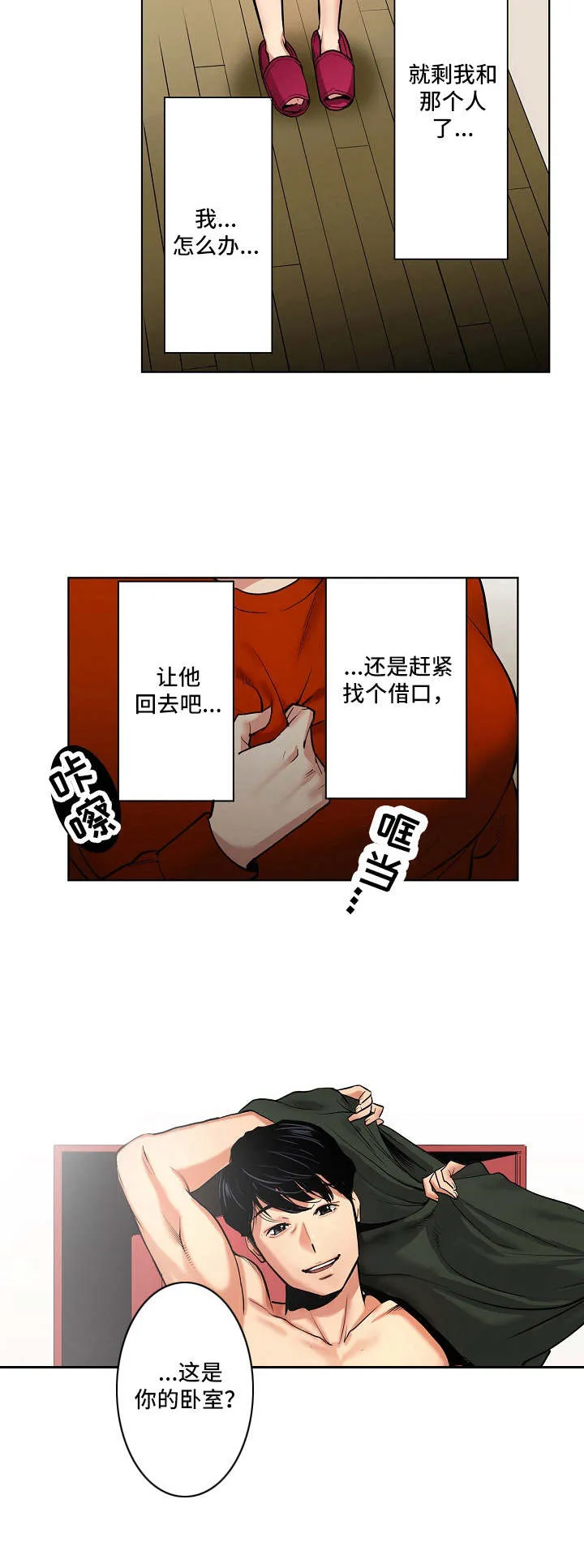 魔法少女恶堕漫画漫画,第3章：威胁7图