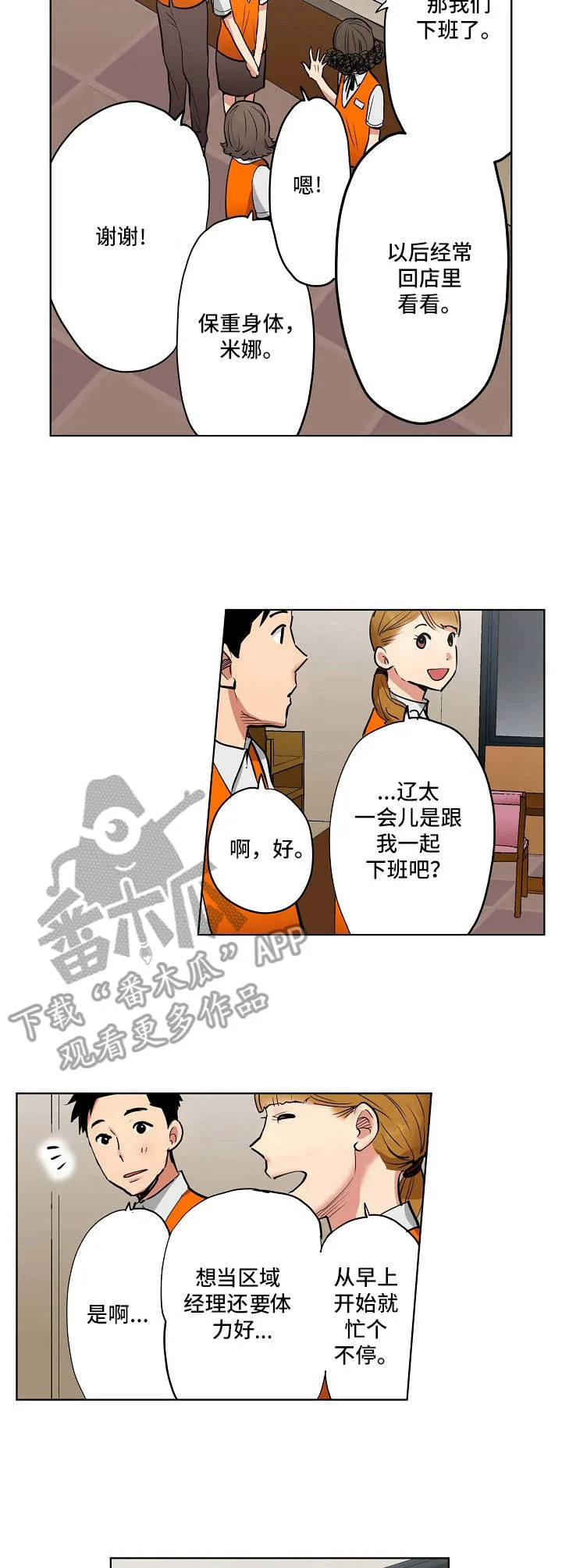 恶坠系列漫画漫画,第9章：经营策略10图