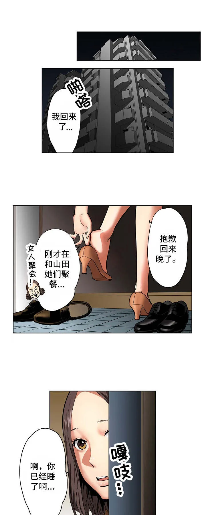 恶堕图的画师漫画,第2章：认错人了1图