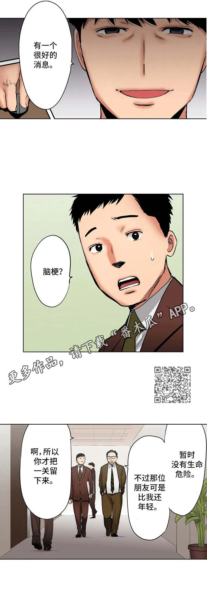 恶堕漫画,第13章：店长候选人5图