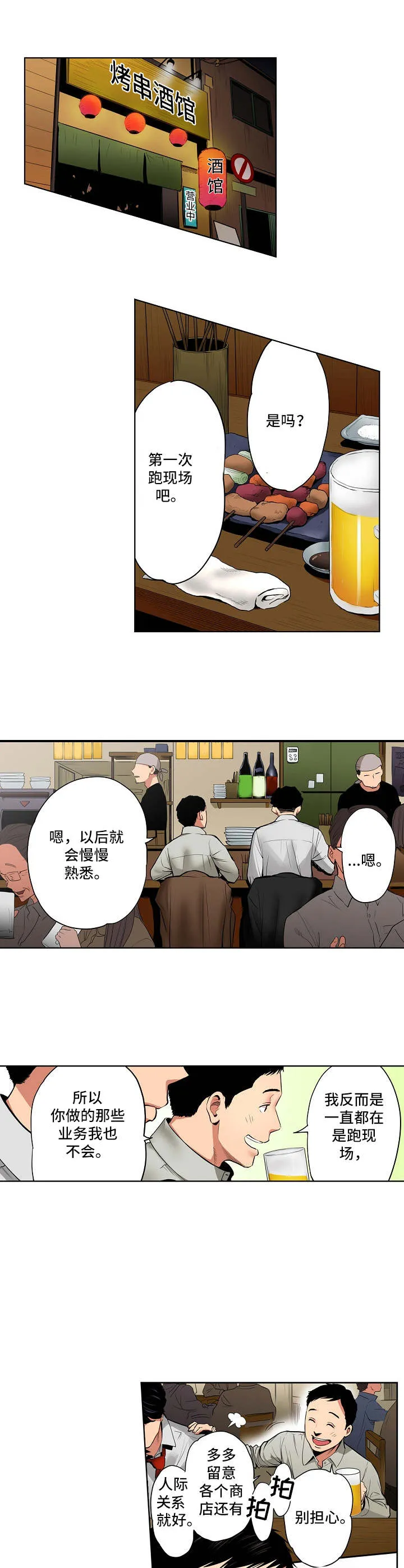 恶堕漫画漫画,第1章：后辈1图