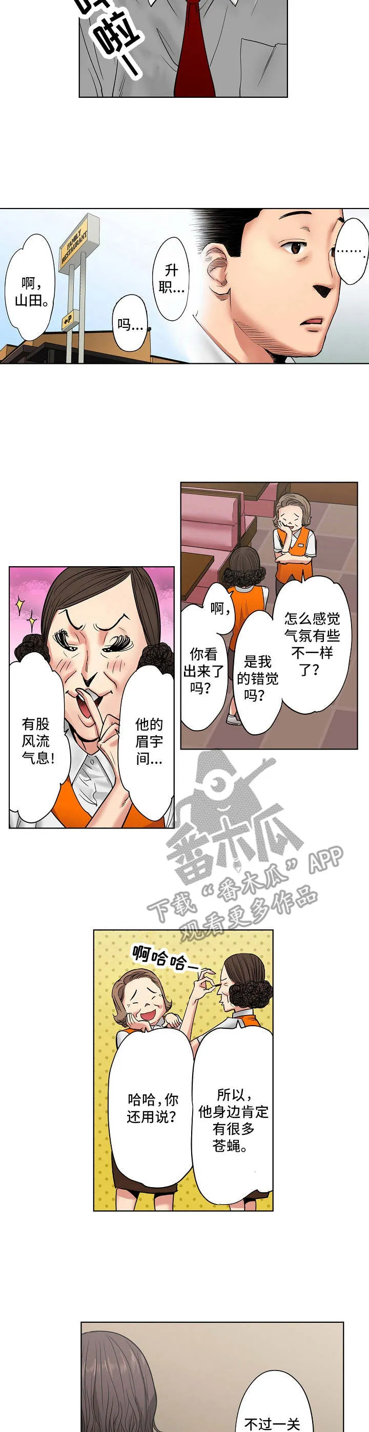 恶堕漫画,第17章：加班4图