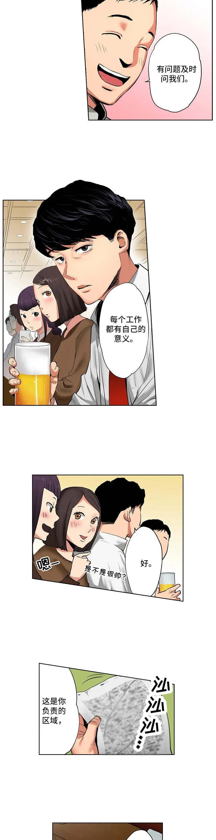 恶堕漫画漫画,第1章：后辈2图