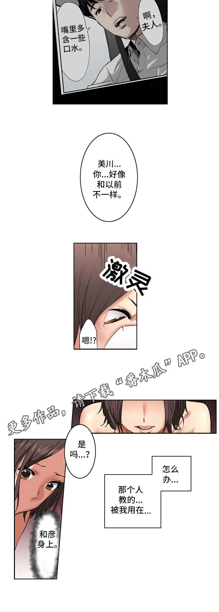 魔法少女恶堕漫画漫画,第16章：计划5图