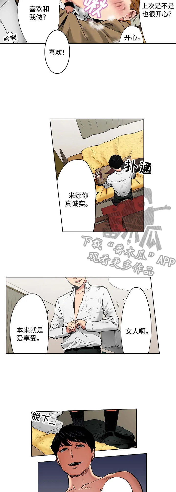 恶坠系列漫画漫画,第11章：诚实3图