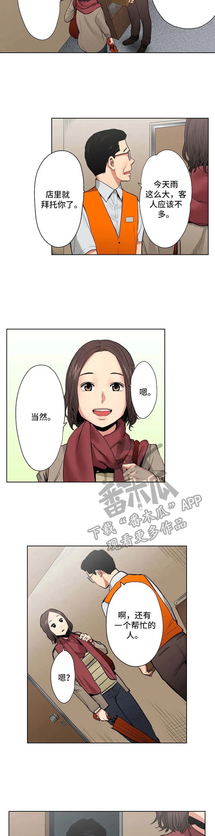 恶坠系列漫画漫画,第7章：雨天6图