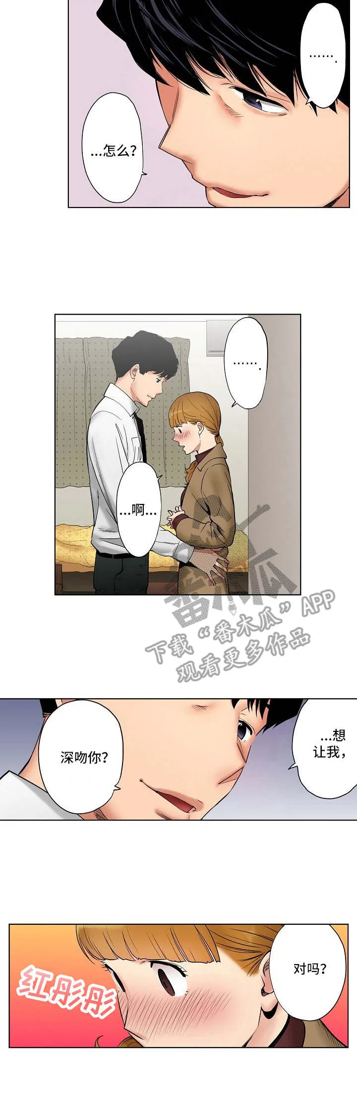 恶堕漫画,第10章：闭眼8图