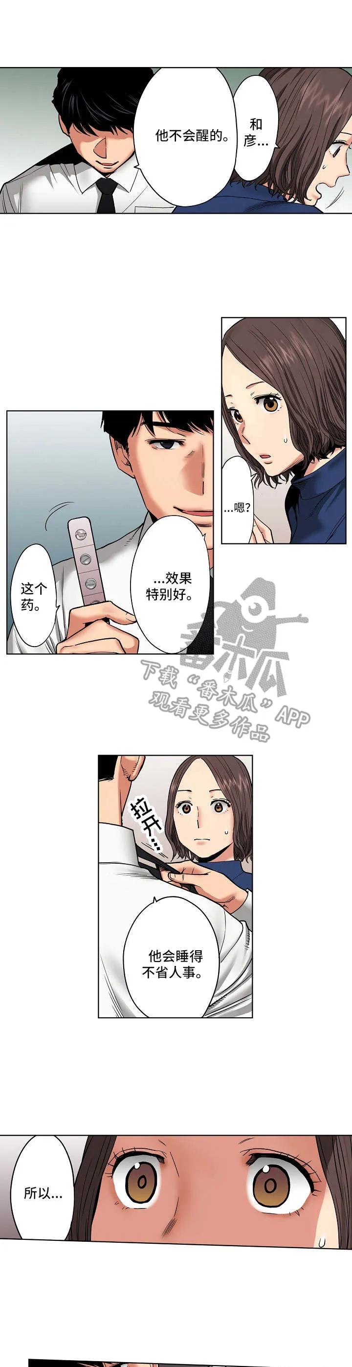 恶堕漫画漫画,第19章：昏睡7图