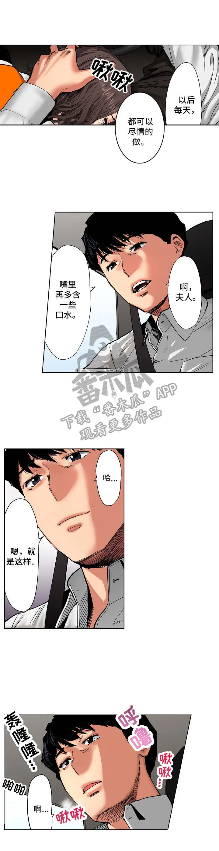 恶堕漫画,第15章：不认输4图