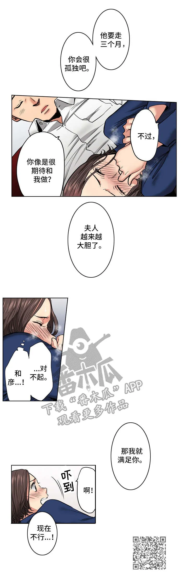 恶堕漫画漫画,第19章：昏睡9图