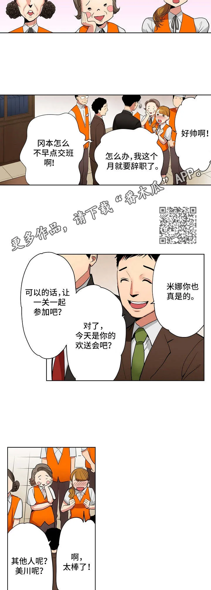 漫画动漫漫画,第4章：欢送会5图