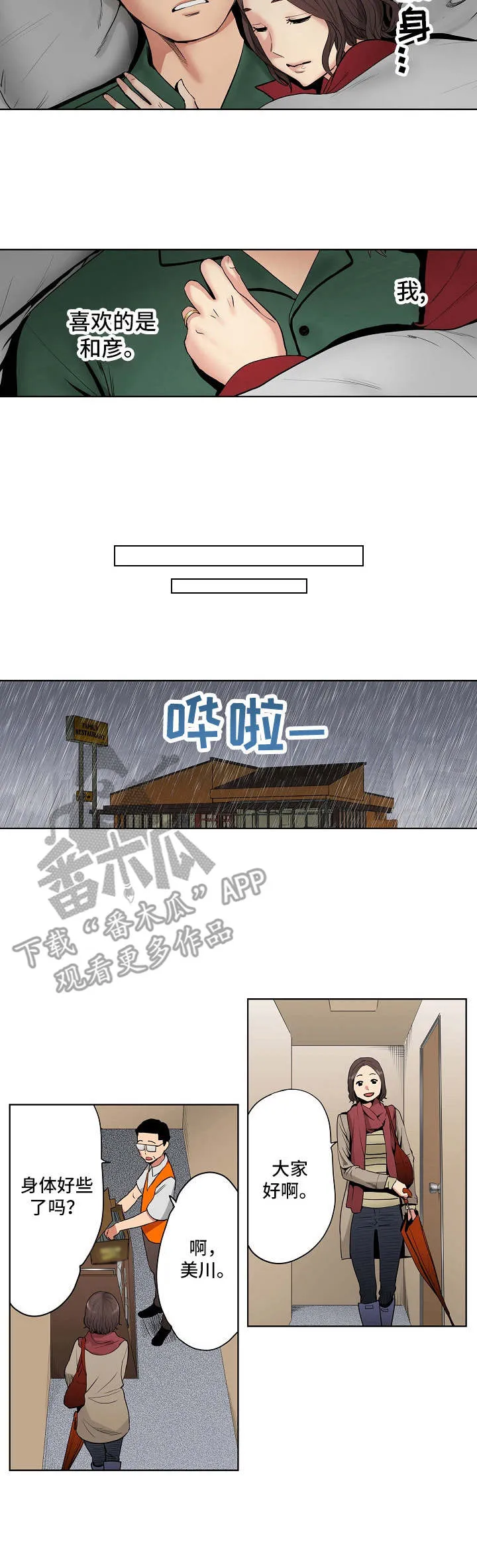 恶坠系列漫画漫画,第7章：雨天4图