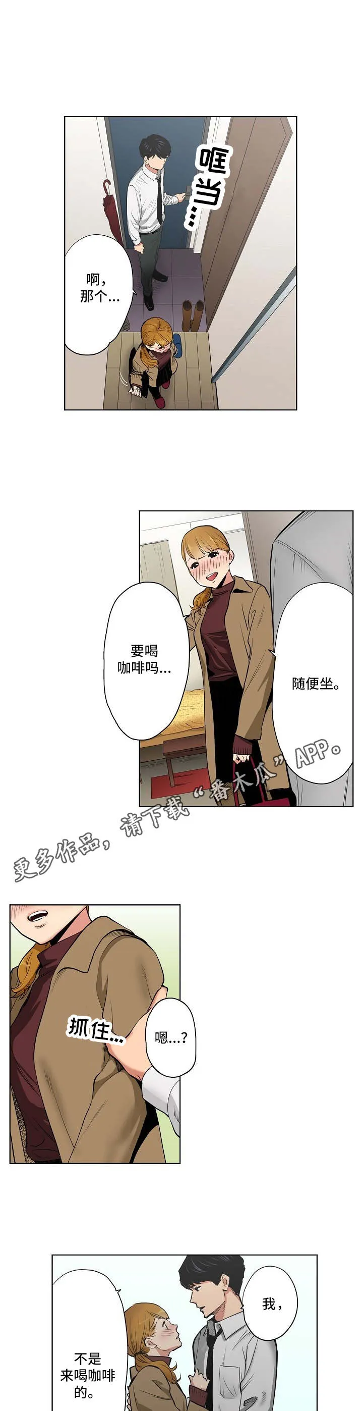 恶堕漫画,第10章：闭眼4图