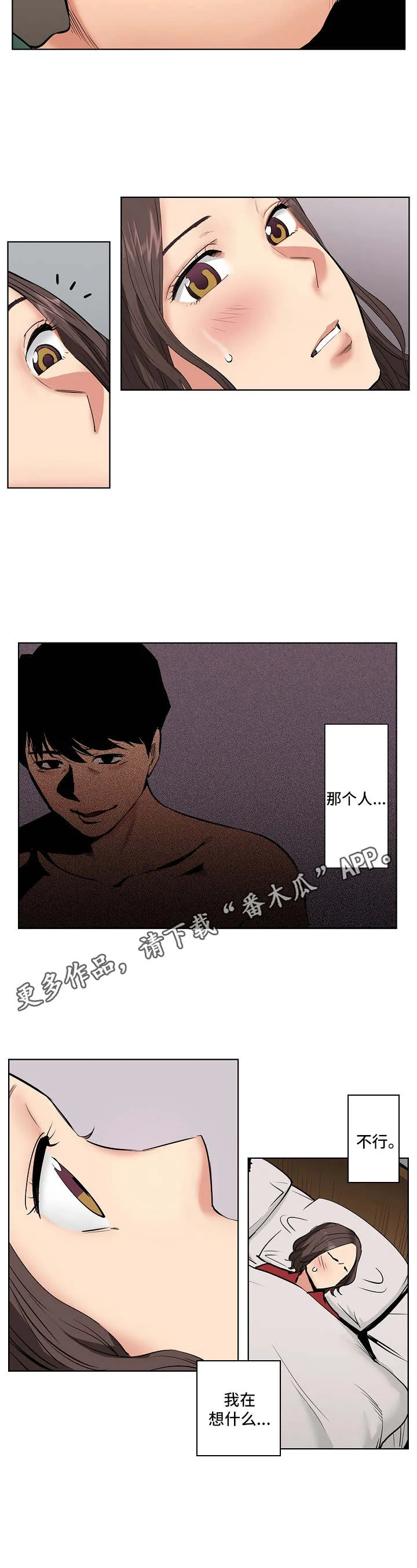 恶堕漫画漫画,第6章：心意8图