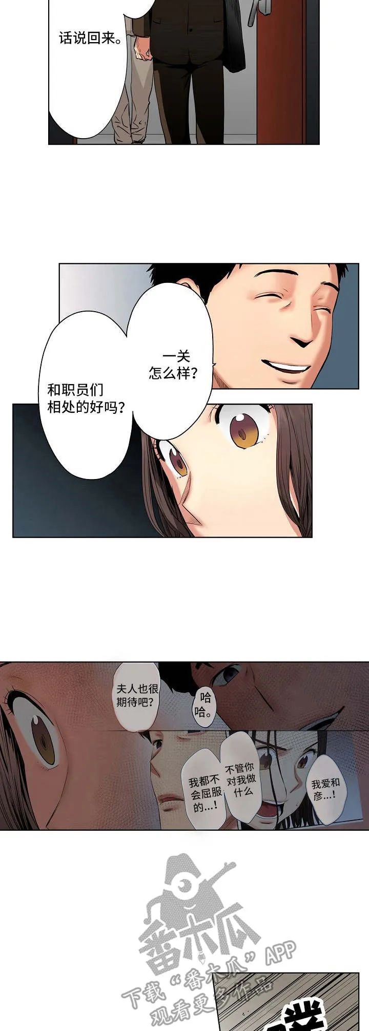 恶堕漫画漫画,第6章：心意3图