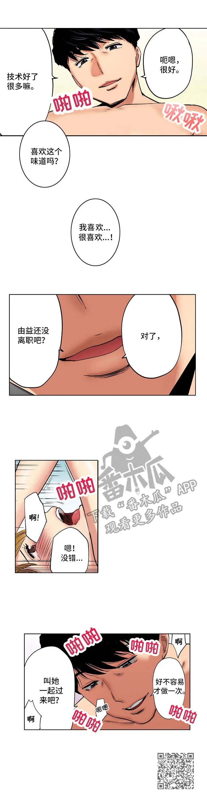 恶坠系列漫画漫画,第11章：诚实9图