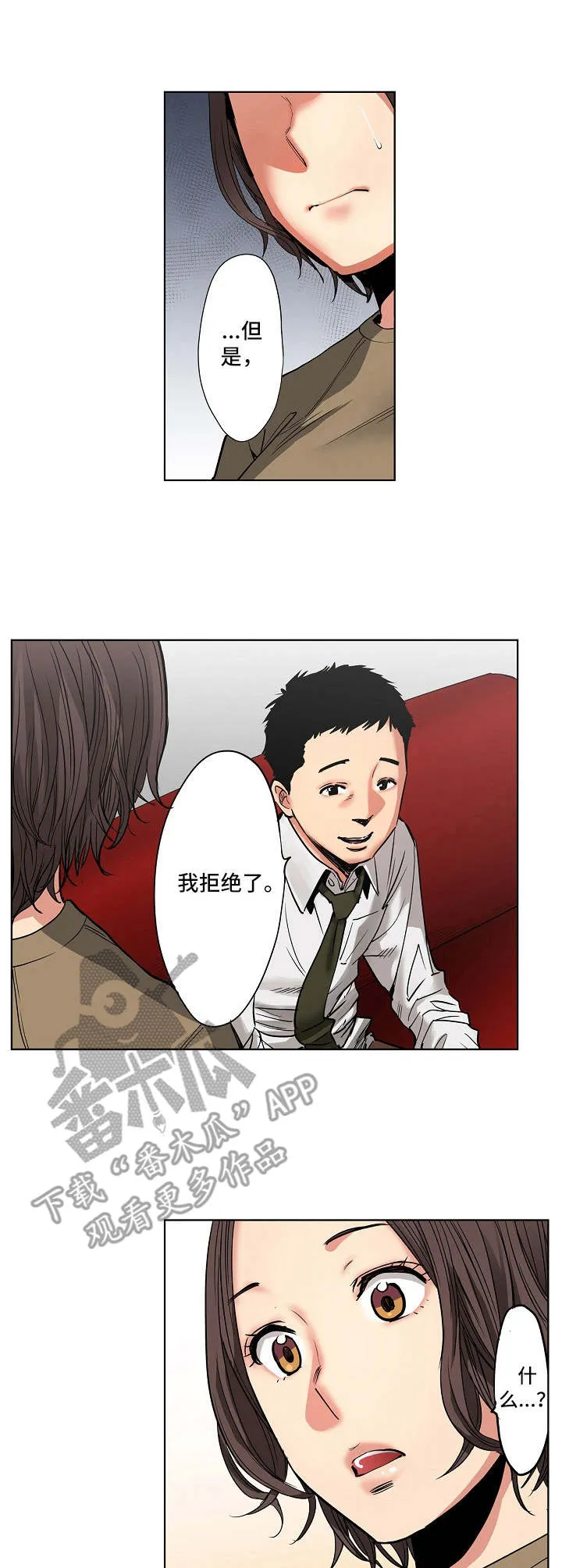 恶堕漫画,第15章：不认输9图