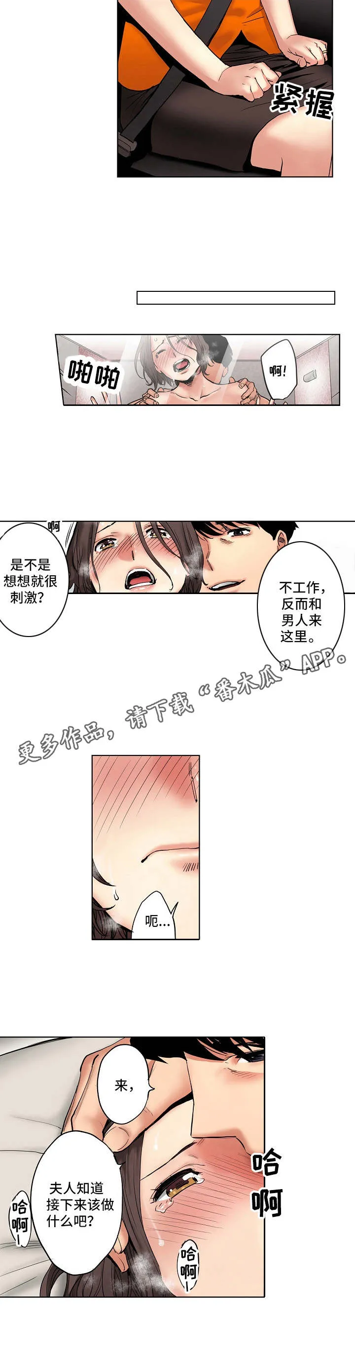 恶堕图的画师漫画,第14章：另有目的8图