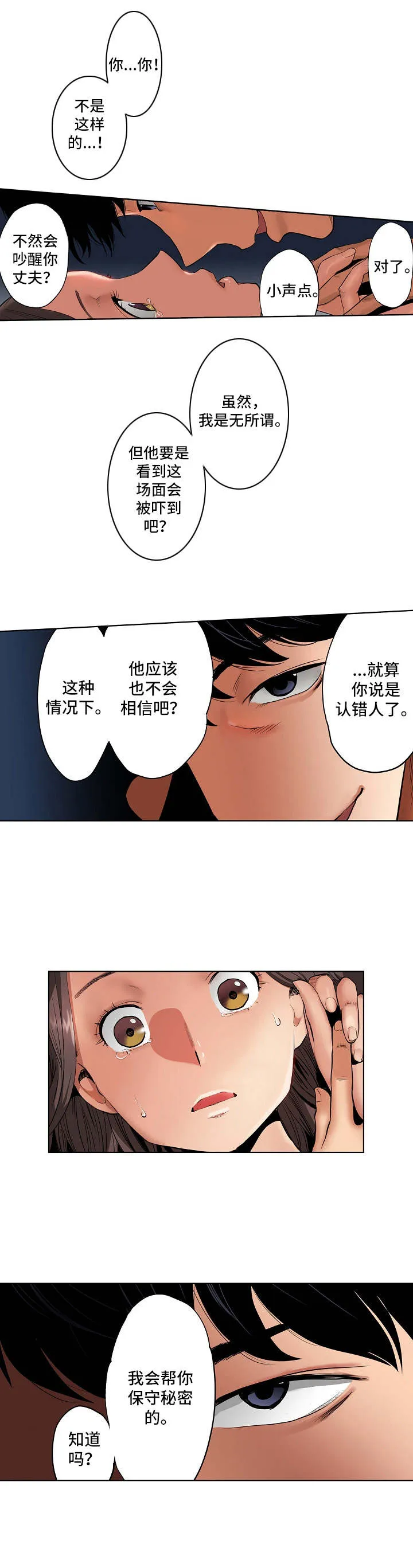 恶堕图的画师漫画,第2章：认错人了6图