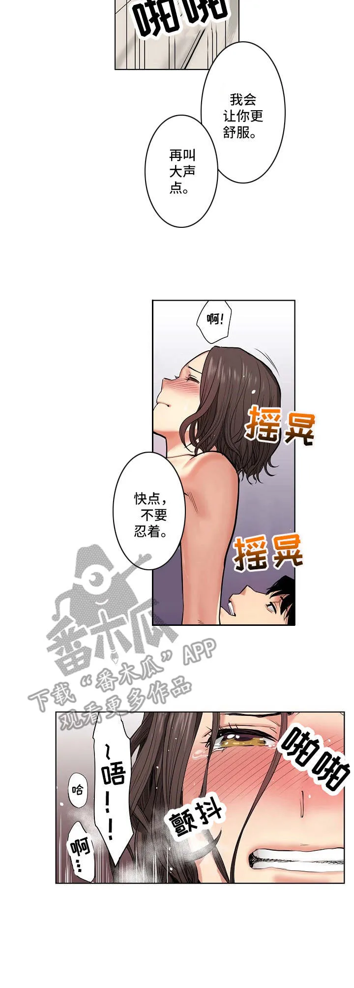 恶堕漫画,第15章：不认输2图