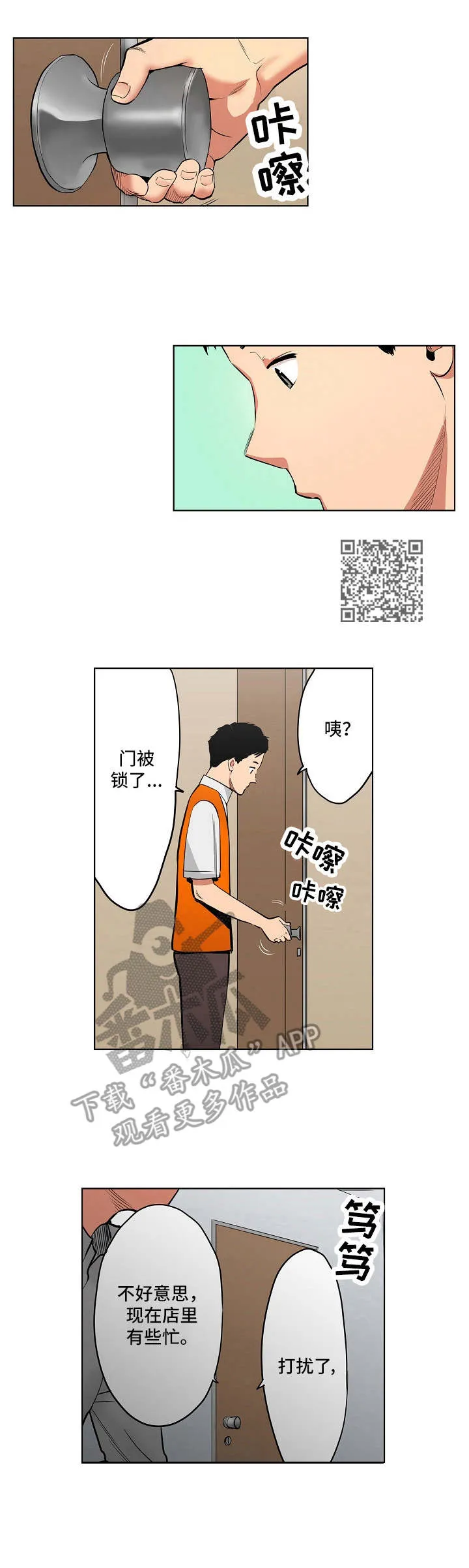 恶堕漫画去哪里找漫画,第8章：两人会议5图