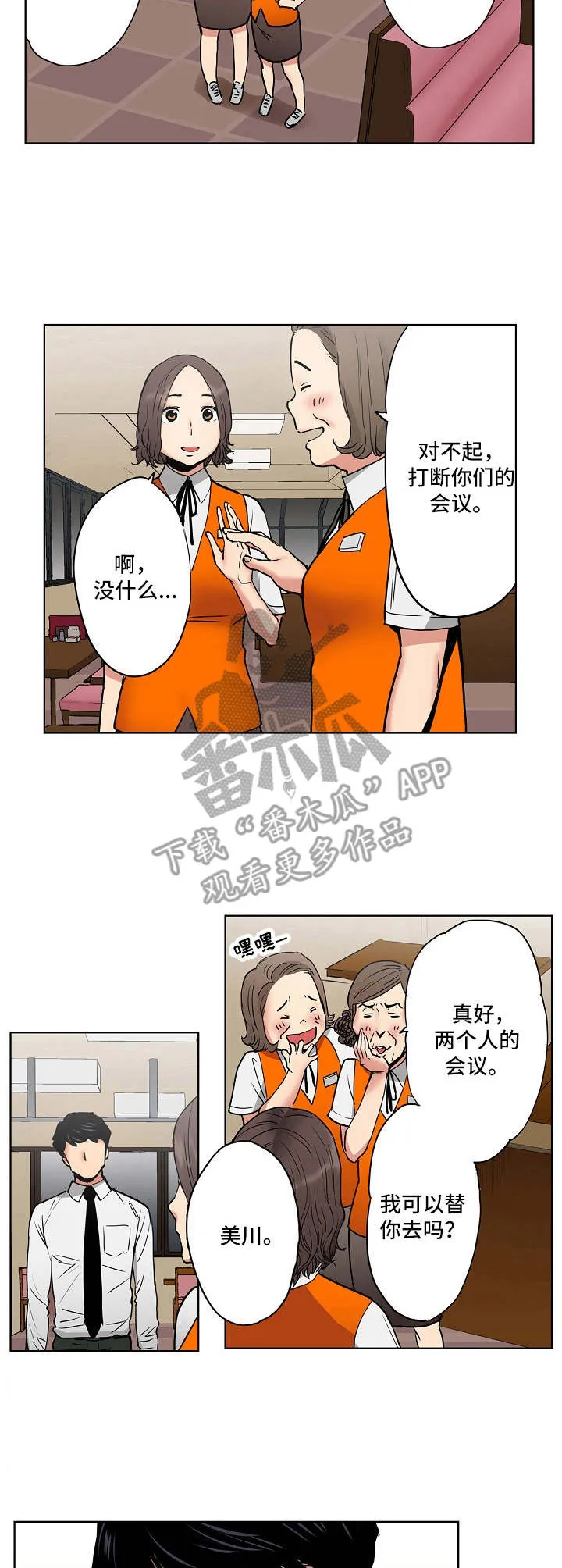 恶堕漫画去哪里找漫画,第8章：两人会议9图