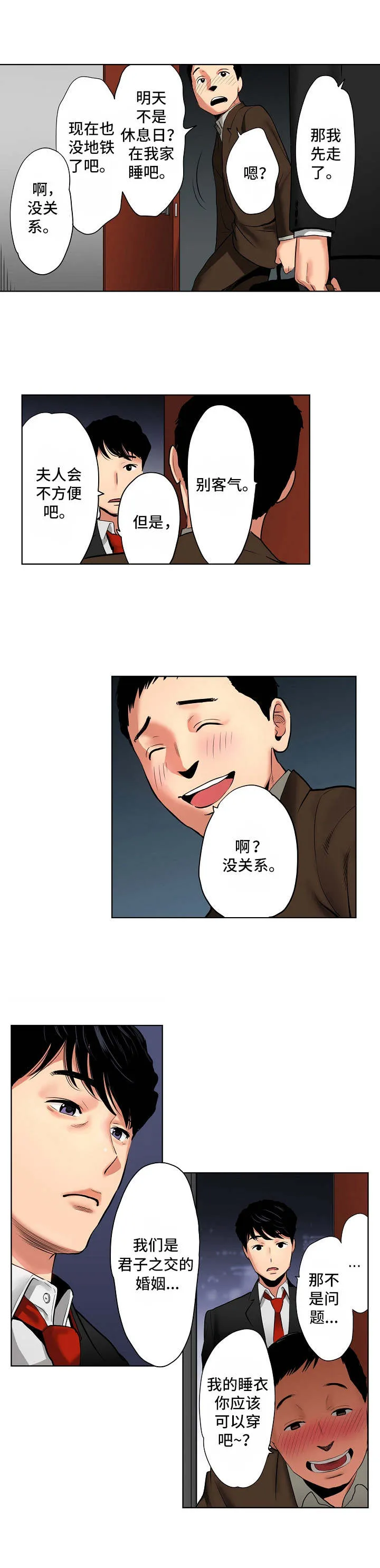 恶堕漫画漫画,第1章：后辈9图