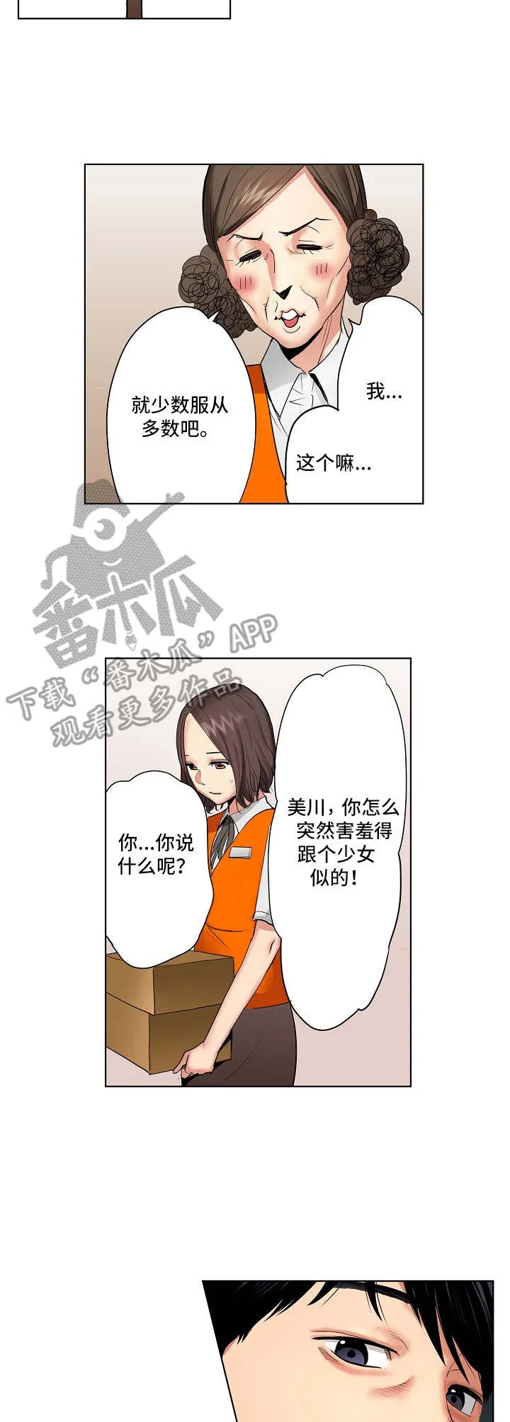 漫画动漫漫画,第4章：欢送会6图