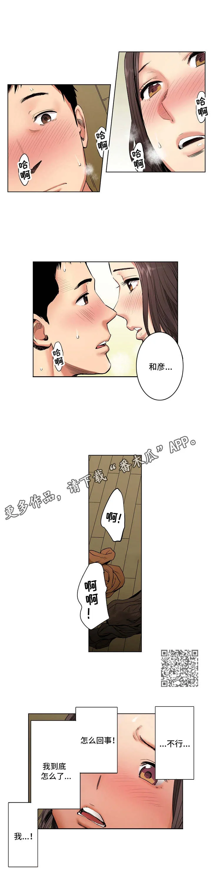 恶堕漫画漫画,第6章：心意5图