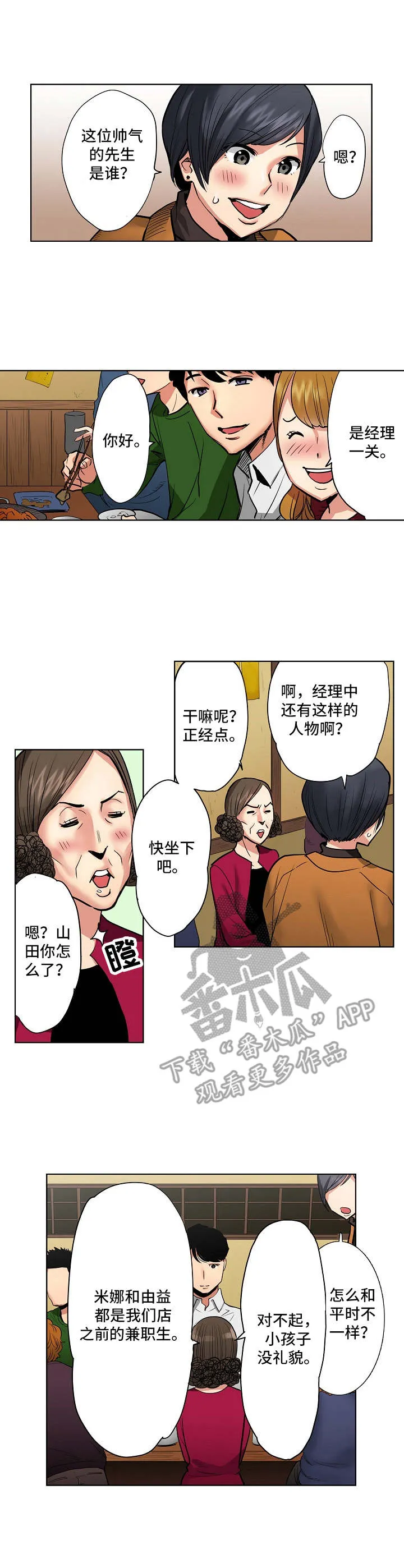 漫画动漫漫画,第4章：欢送会8图