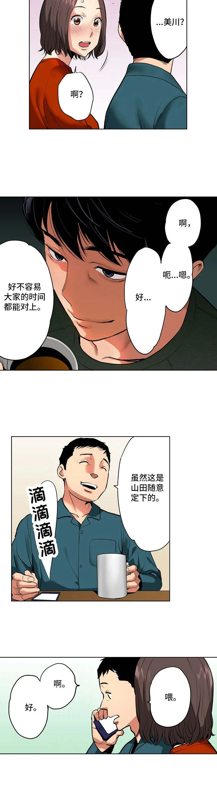 魔法少女恶堕漫画漫画,第3章：威胁2图