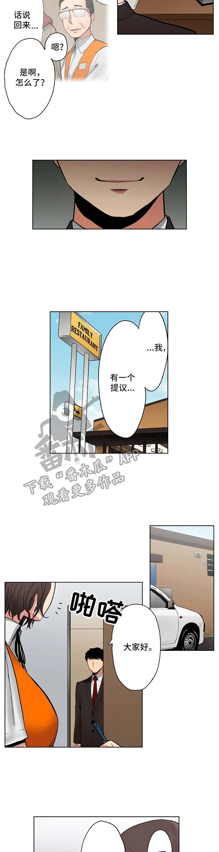 恶堕漫画,第13章：店长候选人3图