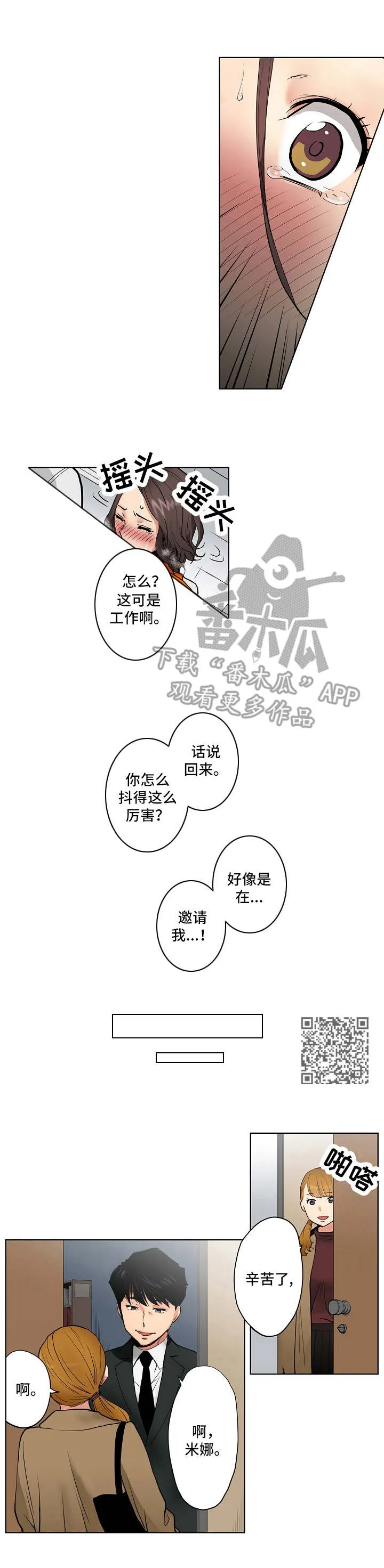 恶坠系列漫画漫画,第9章：经营策略6图